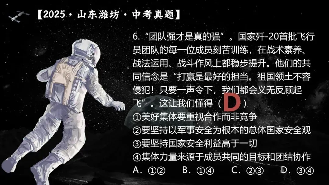 2026春| 中考道法复习八上第四单元《维护国家利益》(走进“中国航天之父”钱学森) 第34张