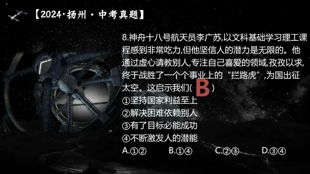 2026春| 中考道法复习八上第四单元《维护国家利益》(走进“中国航天之父”钱学森) 第36张