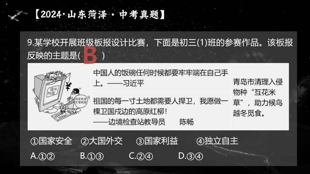 2026春| 中考道法复习八上第四单元《维护国家利益》(走进“中国航天之父”钱学森) 第37张