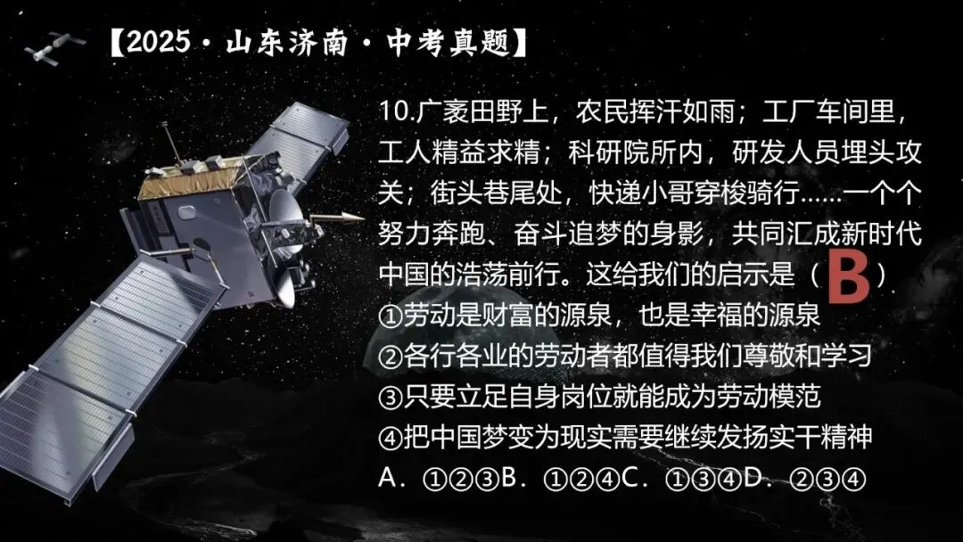 2026春| 中考道法复习八上第四单元《维护国家利益》(走进“中国航天之父”钱学森) 第38张
