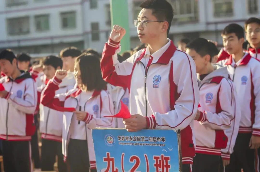 奋战百日·决胜中考 || 永定二中2026届九年级中考百日冲刺誓师大会-第32张图片-四季读书网