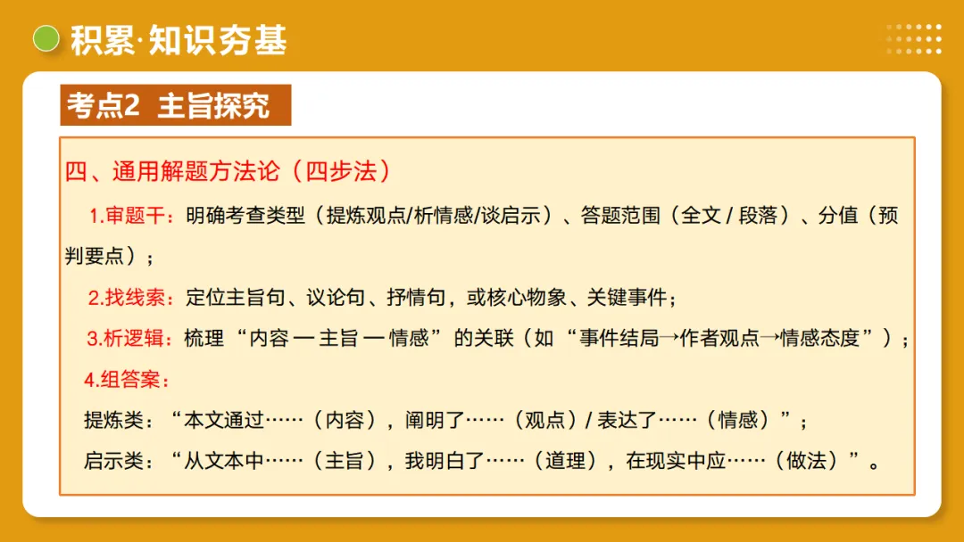 2026年中考语文复习文言文阅读第3讲《 内容理解・主旨提炼》讲练测-第38张图片-四季读书网