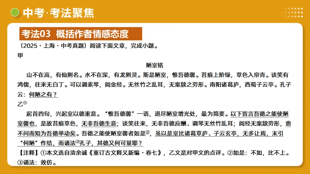 2026年中考语文复习文言文阅读第3讲《 内容理解・主旨提炼》讲练测-第50张图片-四季读书网