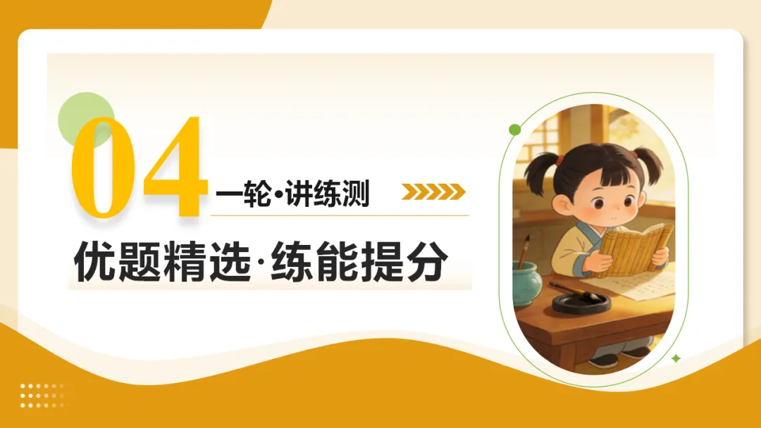 2026年中考语文复习文言文阅读第3讲《 内容理解・主旨提炼》讲练测-第53张图片-四季读书网