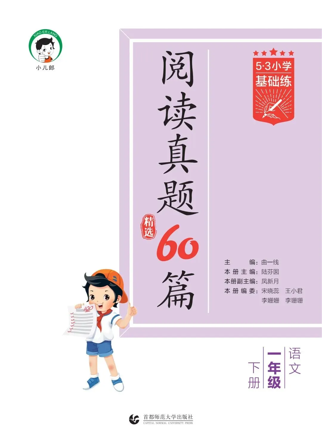 2026春——一年级(下册)语文阅读真题60篇,含答案,免费领取,完整电子版可下载打印-第4张图片-四季读书网