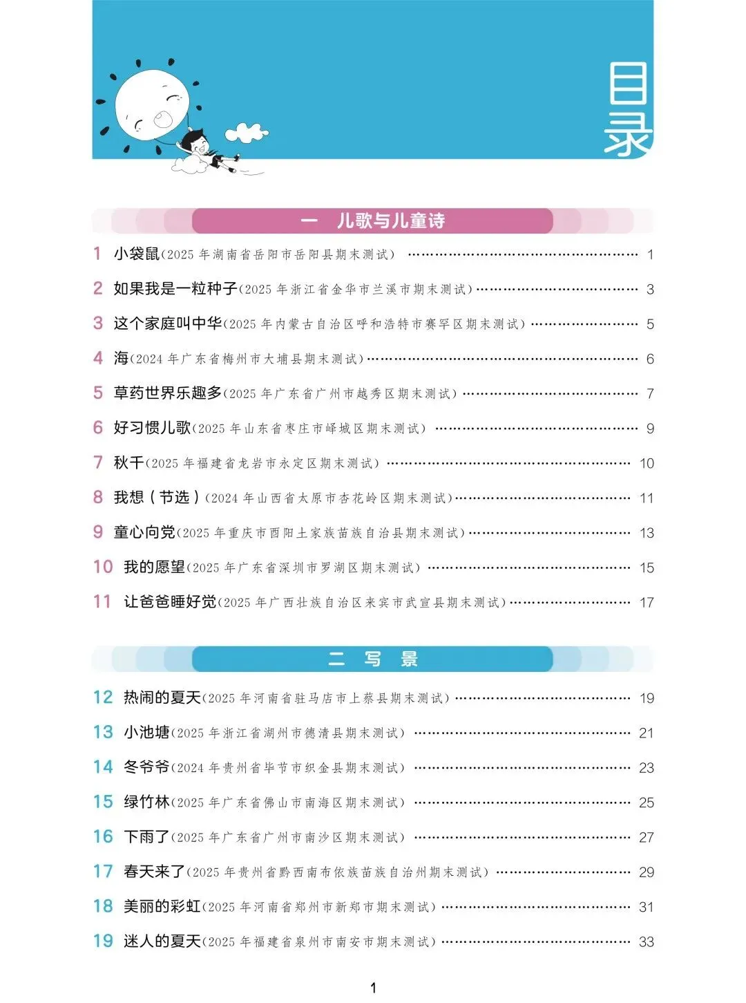2026春——一年级(下册)语文阅读真题60篇,含答案,免费领取,完整电子版可下载打印-第5张图片-四季读书网