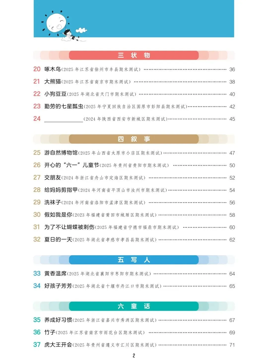 2026春——一年级(下册)语文阅读真题60篇,含答案,免费领取,完整电子版可下载打印-第6张图片-四季读书网