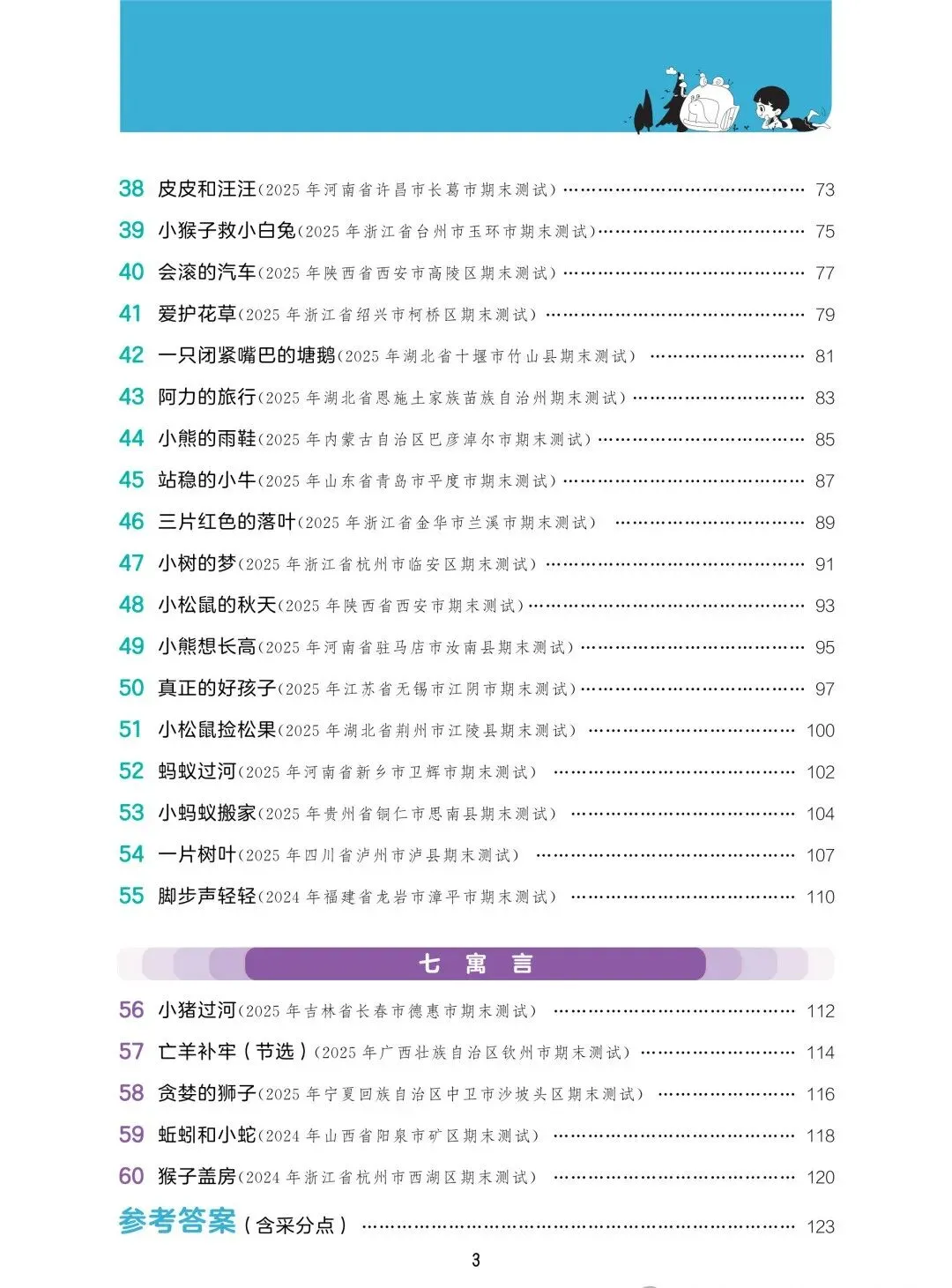 2026春——一年级(下册)语文阅读真题60篇,含答案,免费领取,完整电子版可下载打印-第7张图片-四季读书网