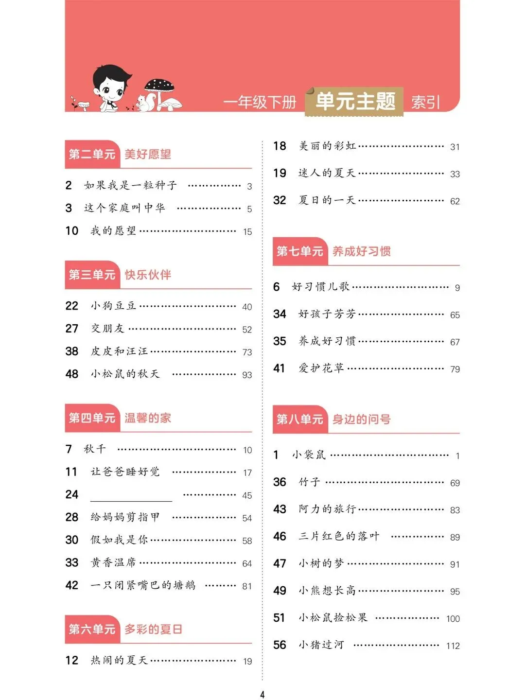 2026春——一年级(下册)语文阅读真题60篇,含答案,免费领取,完整电子版可下载打印-第8张图片-四季读书网