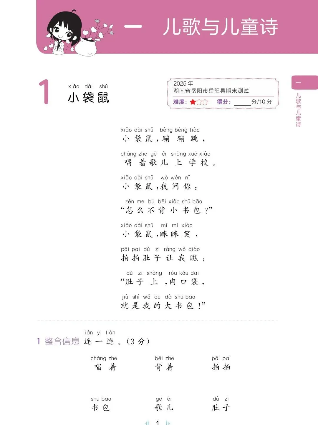 2026春——一年级(下册)语文阅读真题60篇,含答案,免费领取,完整电子版可下载打印-第9张图片-四季读书网
