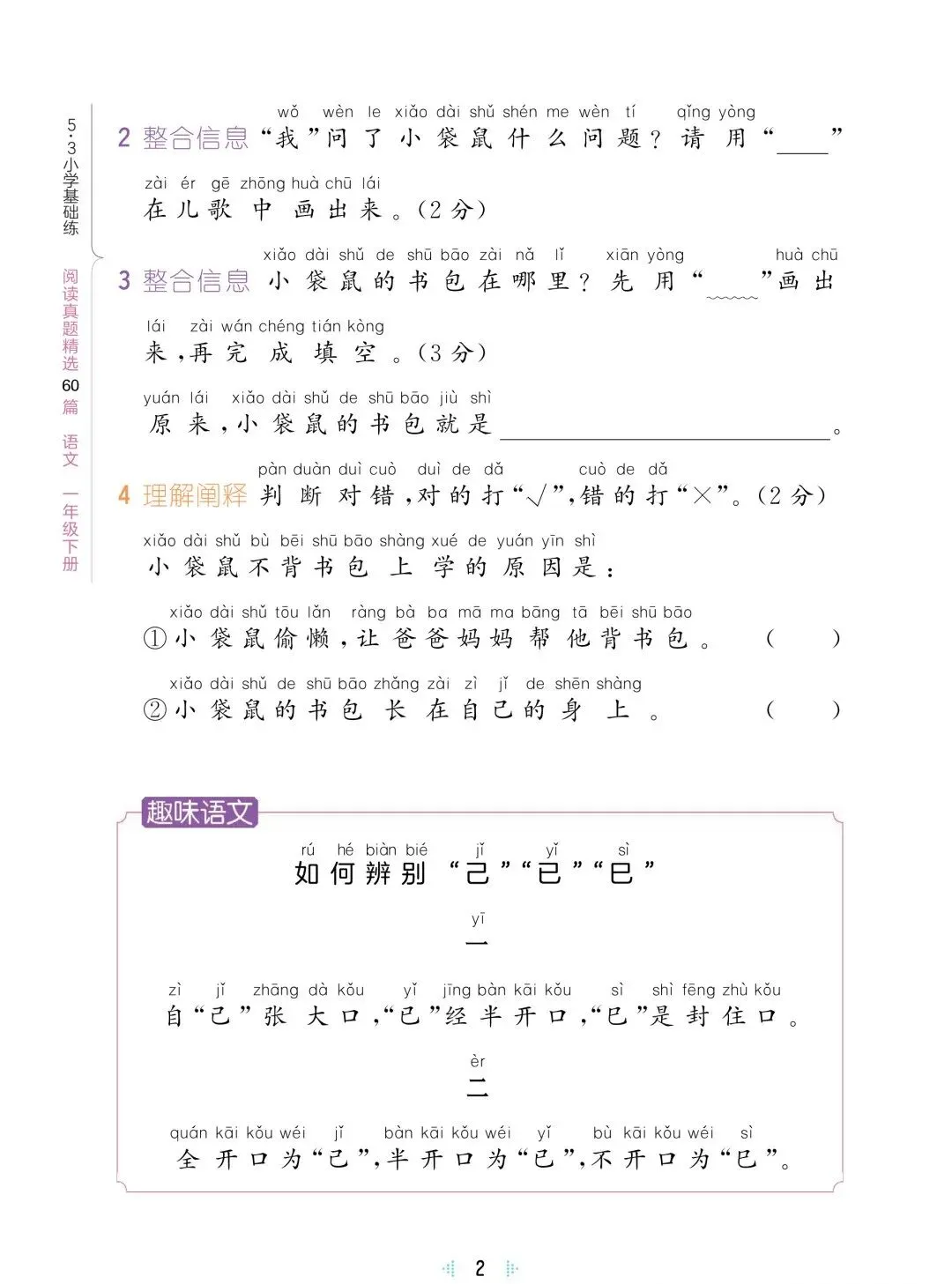2026春——一年级(下册)语文阅读真题60篇,含答案,免费领取,完整电子版可下载打印-第10张图片-四季读书网