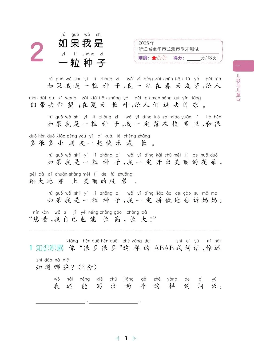 2026春——一年级(下册)语文阅读真题60篇,含答案,免费领取,完整电子版可下载打印-第11张图片-四季读书网