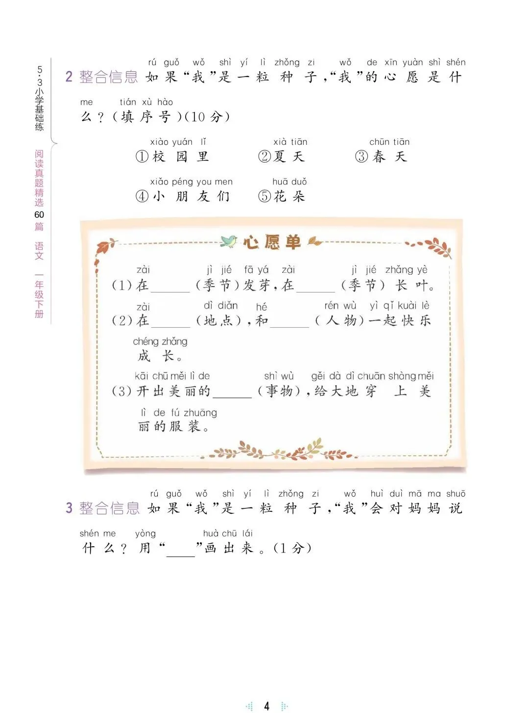 2026春——一年级(下册)语文阅读真题60篇,含答案,免费领取,完整电子版可下载打印-第12张图片-四季读书网