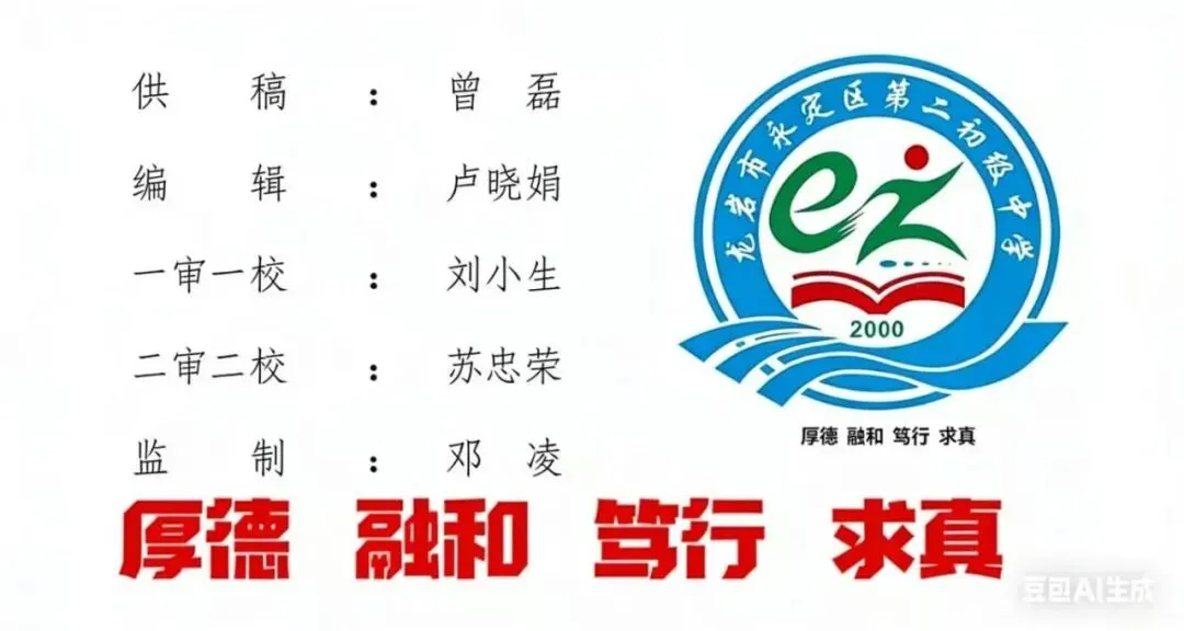 奋战百日·决胜中考 || 永定二中2026届九年级中考百日冲刺誓师大会-第52张图片-四季读书网