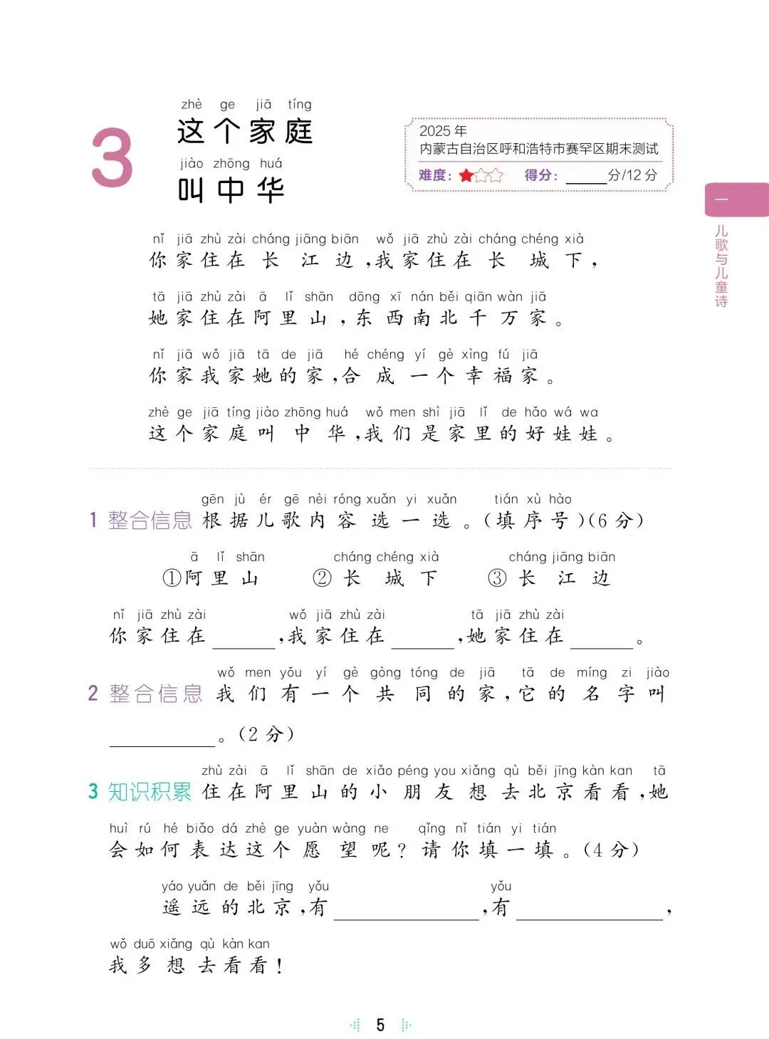 2026春——一年级(下册)语文阅读真题60篇,含答案,免费领取,完整电子版可下载打印-第13张图片-四季读书网