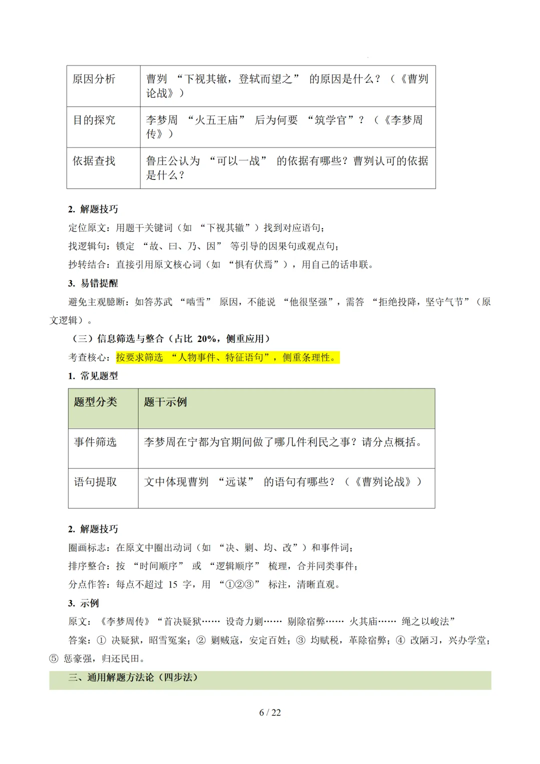 2026年中考语文复习文言文阅读第3讲《 内容理解・主旨提炼》讲练测-第65张图片-四季读书网