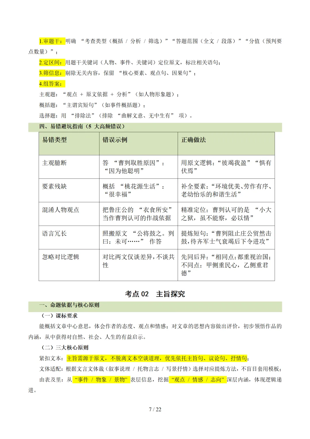 2026年中考语文复习文言文阅读第3讲《 内容理解・主旨提炼》讲练测-第66张图片-四季读书网