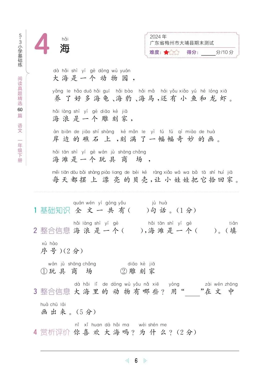 2026春——一年级(下册)语文阅读真题60篇,含答案,免费领取,完整电子版可下载打印-第14张图片-四季读书网