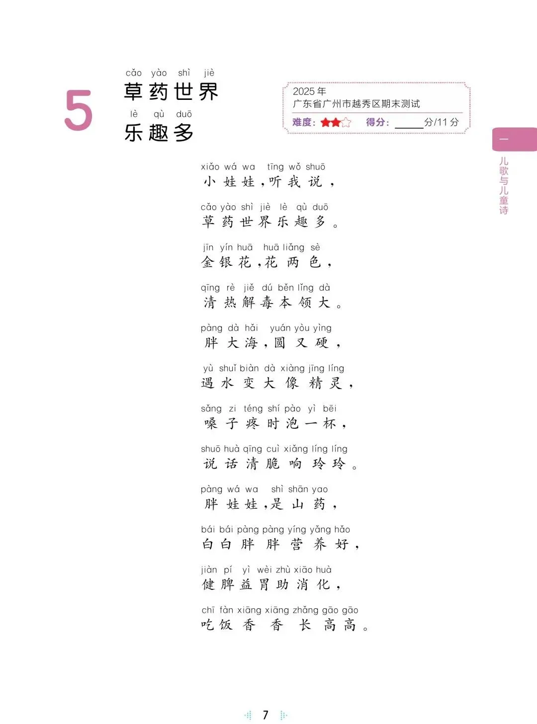 2026春——一年级(下册)语文阅读真题60篇,含答案,免费领取,完整电子版可下载打印-第15张图片-四季读书网