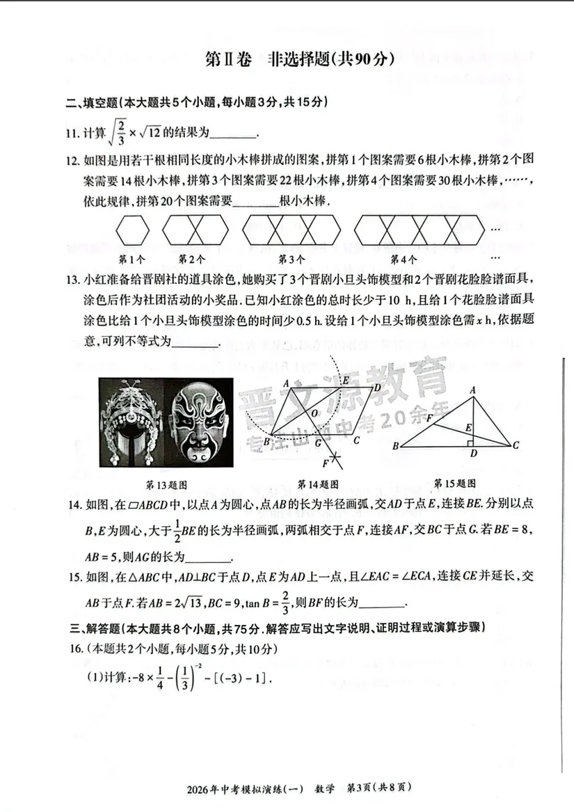 2026晋文源山西中考好题开练(语数英物化历道)-第5张图片-四季读书网