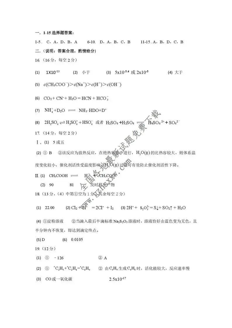 《高中试卷》湖北省重点高中智学联盟2025-2026学年高二上学期12月月考化学(含答案)-第10张图片-四季读书网