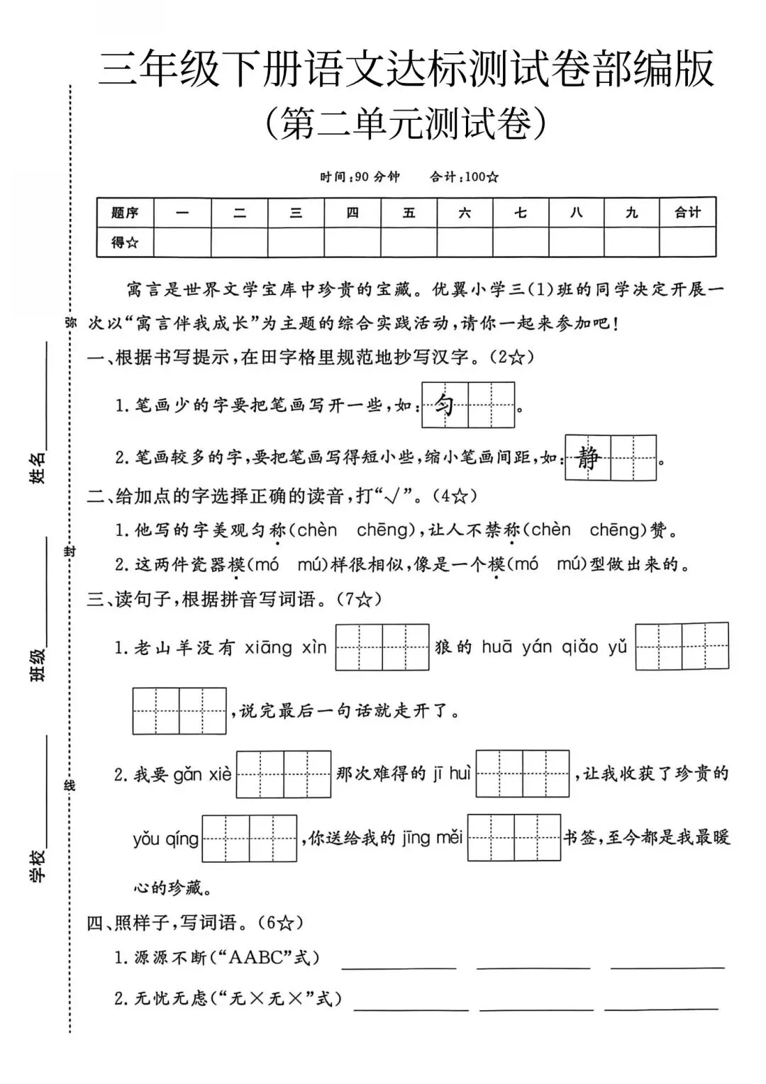 三年级下册人教版语文《第二单元检测试卷|达标卷+情景卷+质量卷》(含答案 共3套) ,电子版可打印-第5张图片-四季读书网