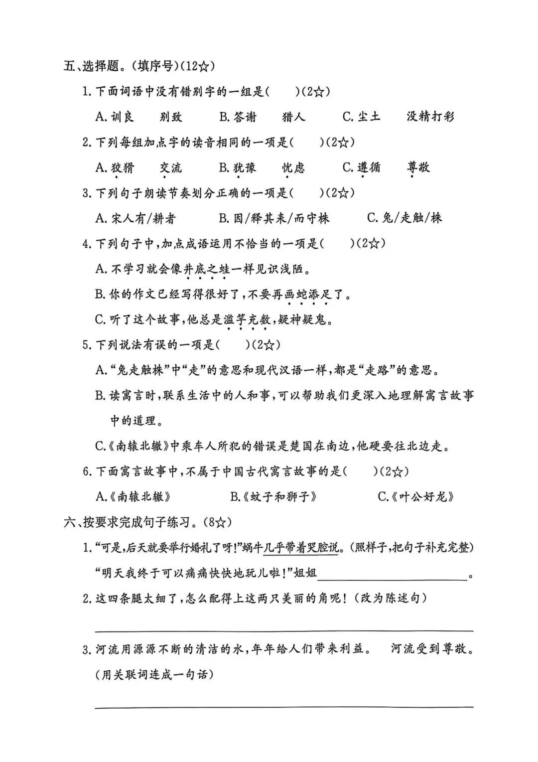 三年级下册人教版语文《第二单元检测试卷|达标卷+情景卷+质量卷》(含答案 共3套) ,电子版可打印-第6张图片-四季读书网