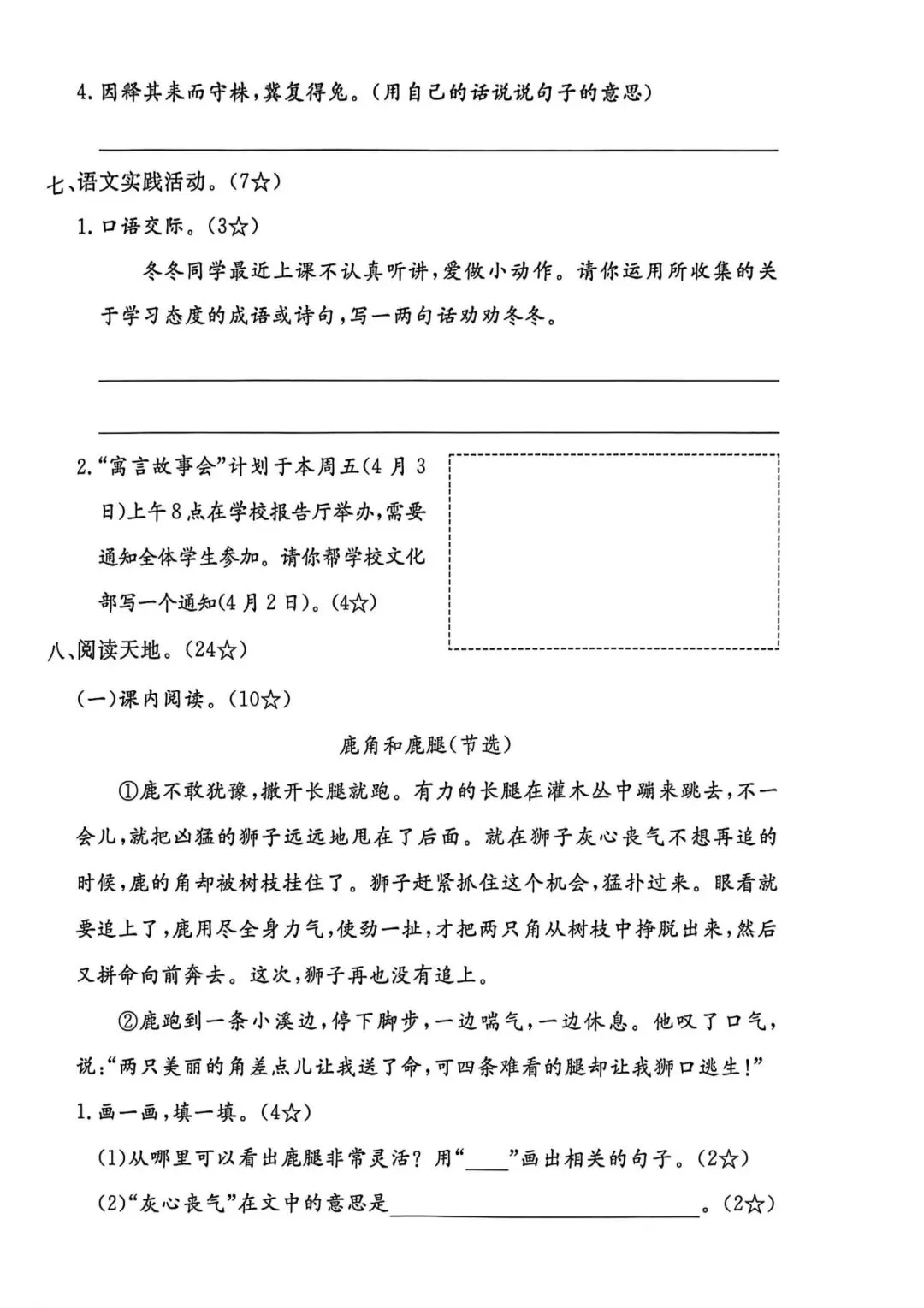 三年级下册人教版语文《第二单元检测试卷|达标卷+情景卷+质量卷》(含答案 共3套) ,电子版可打印-第7张图片-四季读书网