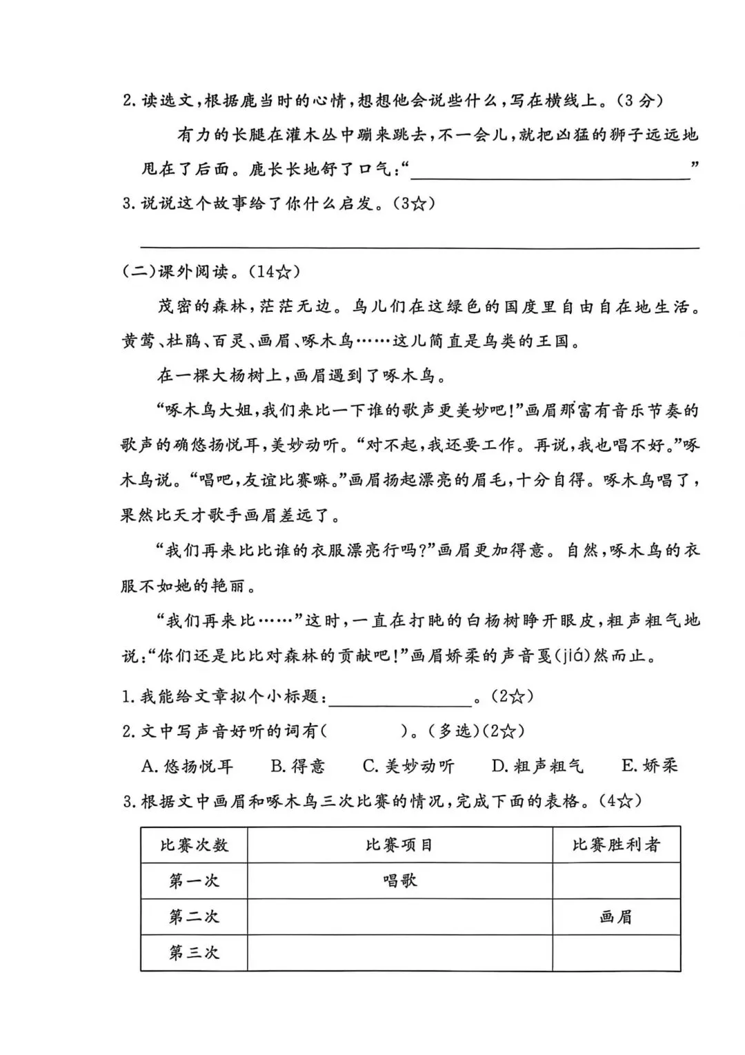 三年级下册人教版语文《第二单元检测试卷|达标卷+情景卷+质量卷》(含答案 共3套) ,电子版可打印-第8张图片-四季读书网