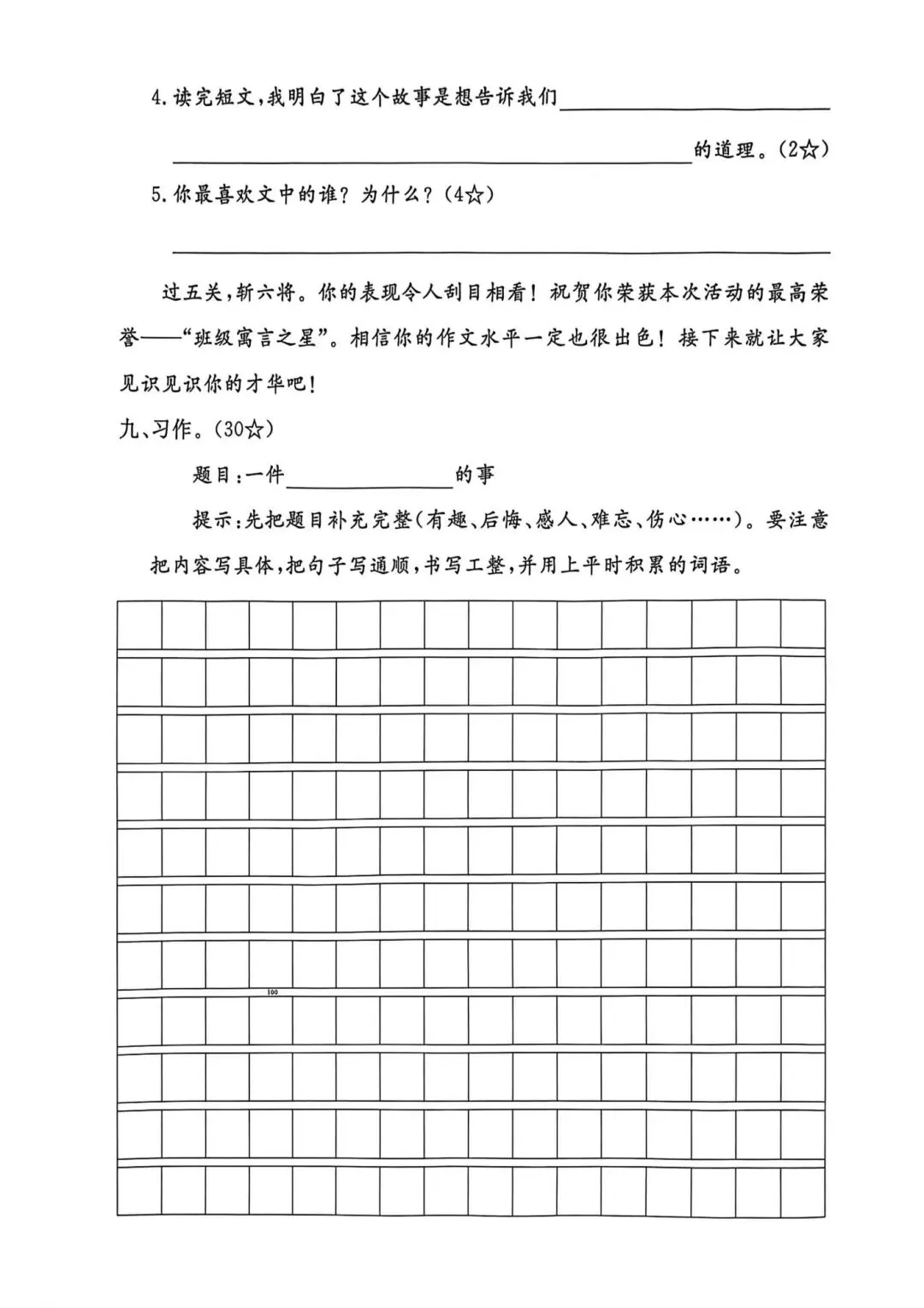三年级下册人教版语文《第二单元检测试卷|达标卷+情景卷+质量卷》(含答案 共3套) ,电子版可打印-第9张图片-四季读书网