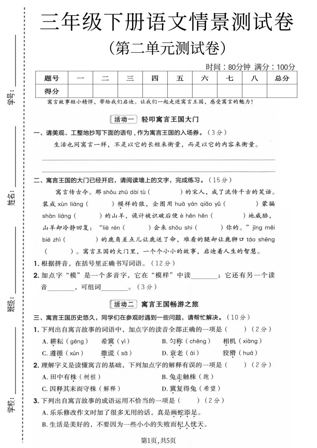 三年级下册人教版语文《第二单元检测试卷|达标卷+情景卷+质量卷》(含答案 共3套) ,电子版可打印-第11张图片-四季读书网