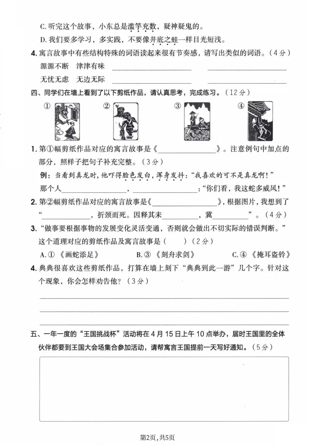 三年级下册人教版语文《第二单元检测试卷|达标卷+情景卷+质量卷》(含答案 共3套) ,电子版可打印-第12张图片-四季读书网