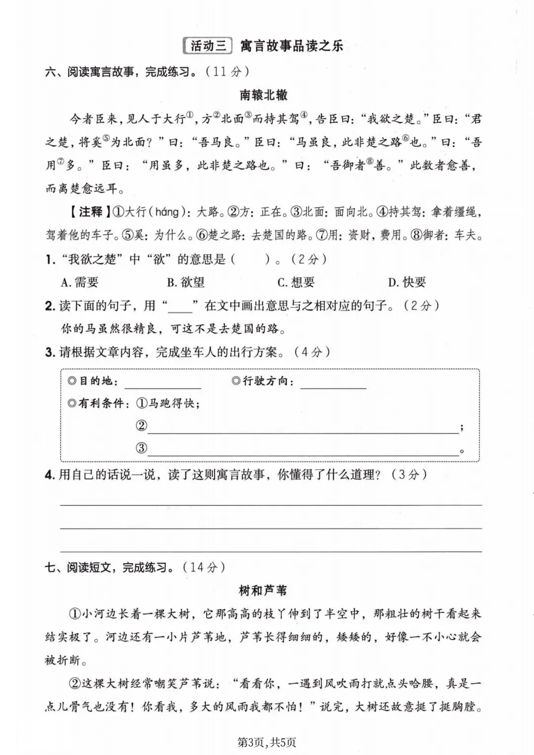 三年级下册人教版语文《第二单元检测试卷|达标卷+情景卷+质量卷》(含答案 共3套) ,电子版可打印-第13张图片-四季读书网