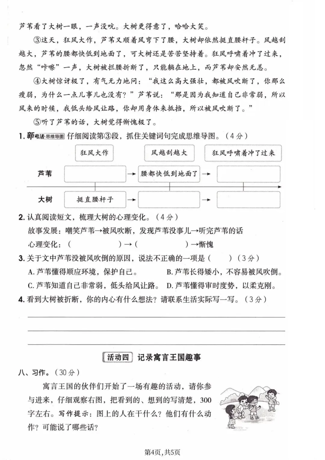 三年级下册人教版语文《第二单元检测试卷|达标卷+情景卷+质量卷》(含答案 共3套) ,电子版可打印-第14张图片-四季读书网