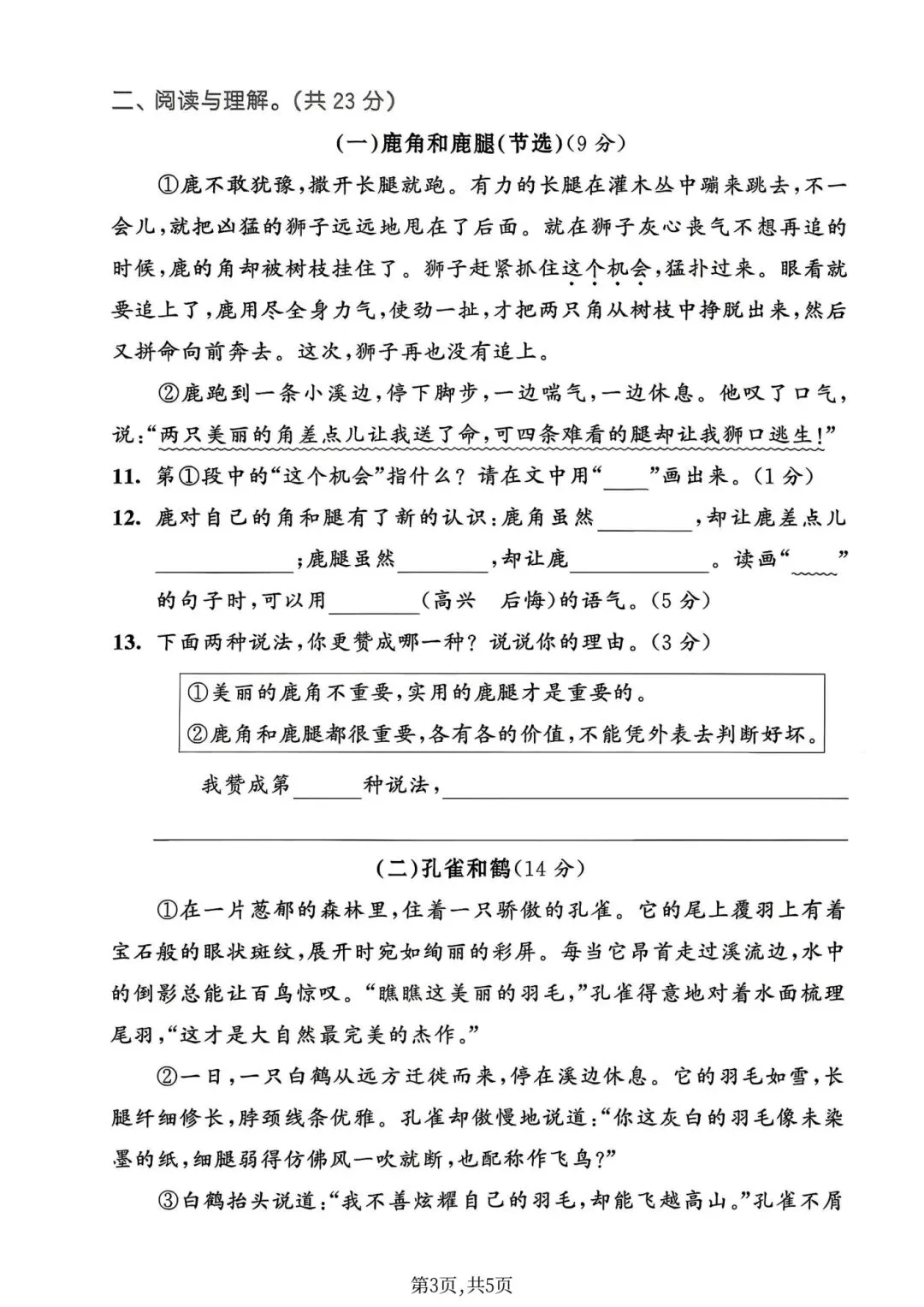 三年级下册人教版语文《第二单元检测试卷|达标卷+情景卷+质量卷》(含答案 共3套) ,电子版可打印-第17张图片-四季读书网