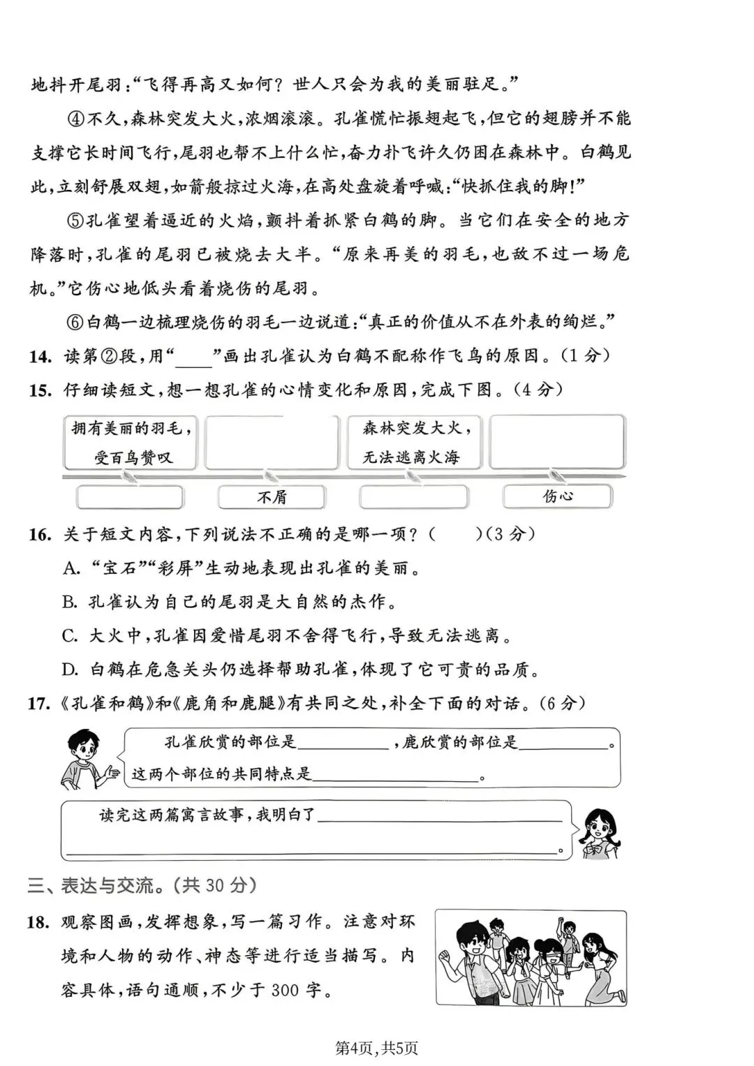 三年级下册人教版语文《第二单元检测试卷|达标卷+情景卷+质量卷》(含答案 共3套) ,电子版可打印-第18张图片-四季读书网
