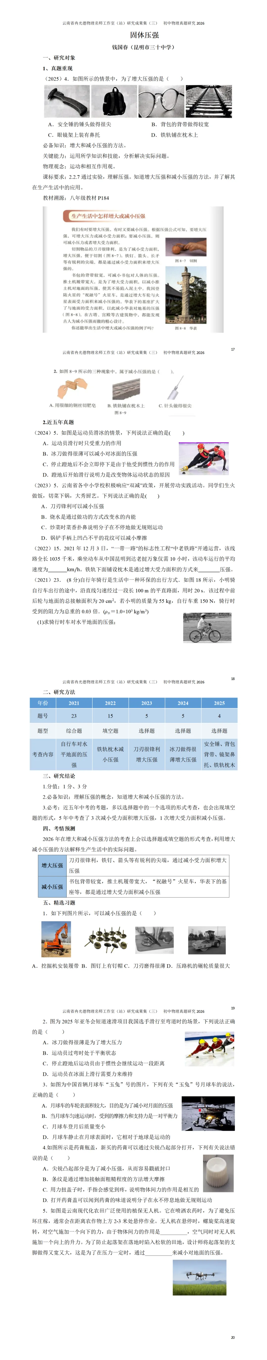 研究成果||2026年中考真题研究4-第1张图片-四季读书网