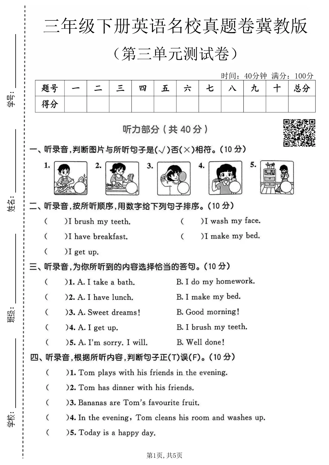 三年级下册英语【冀教版】【第三单元名校真题卷+质量检测卷】带答案丨完整高清电子版可打印-第3张图片-四季读书网