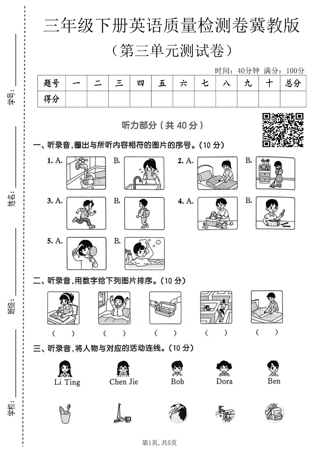三年级下册英语【冀教版】【第三单元名校真题卷+质量检测卷】带答案丨完整高清电子版可打印-第7张图片-四季读书网