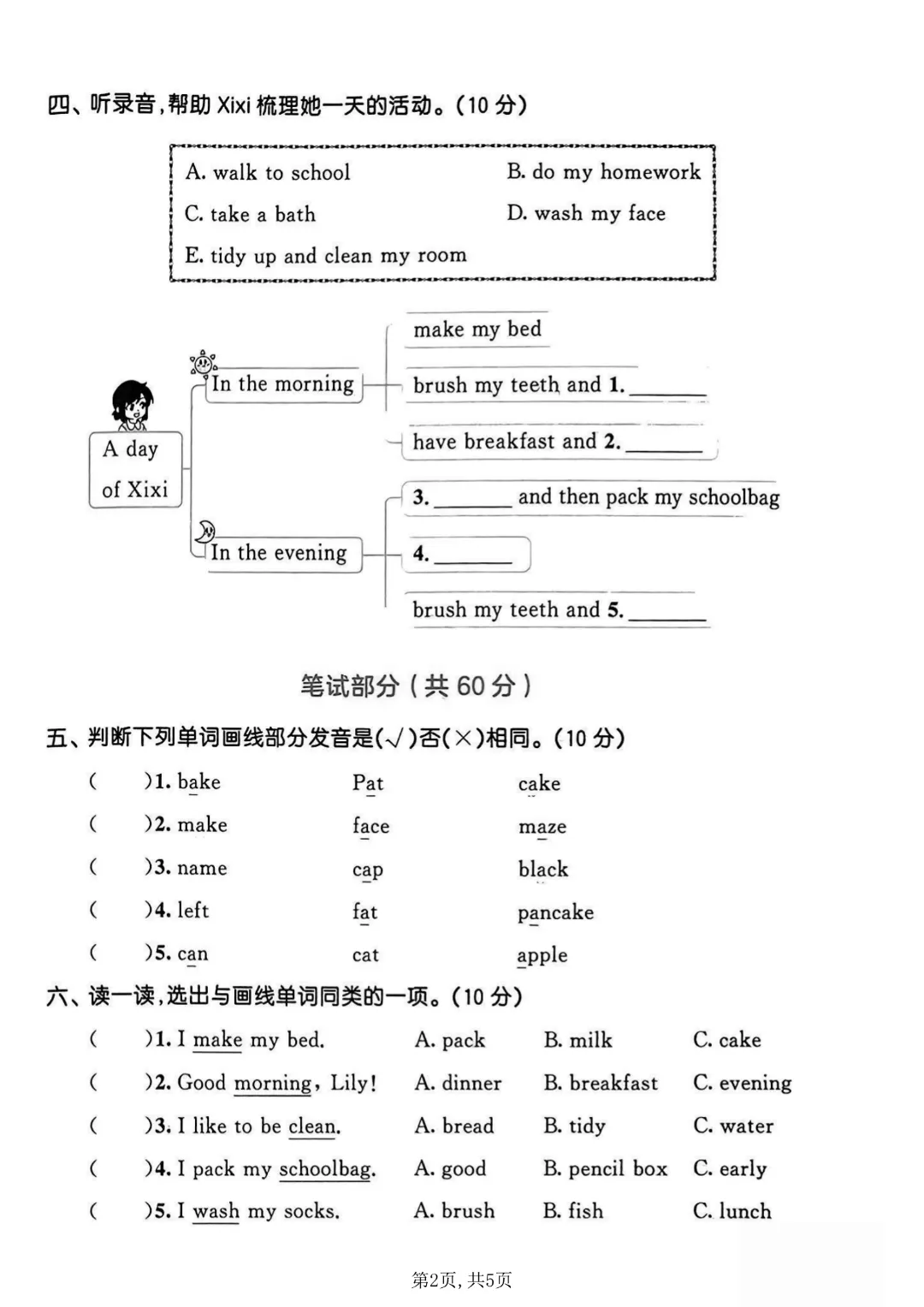 三年级下册英语【冀教版】【第三单元名校真题卷+质量检测卷】带答案丨完整高清电子版可打印-第8张图片-四季读书网