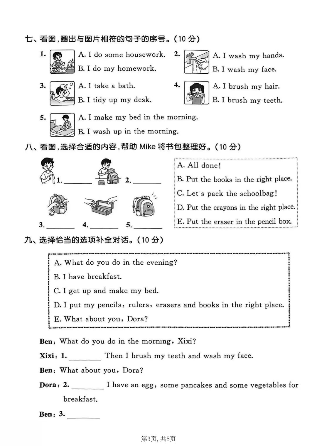三年级下册英语【冀教版】【第三单元名校真题卷+质量检测卷】带答案丨完整高清电子版可打印-第9张图片-四季读书网