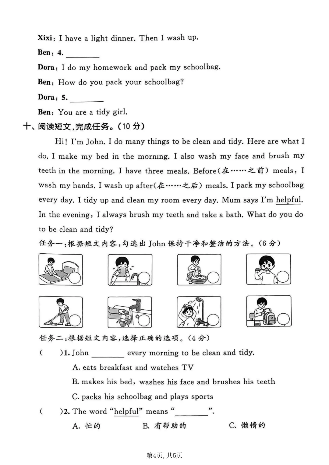 三年级下册英语【冀教版】【第三单元名校真题卷+质量检测卷】带答案丨完整高清电子版可打印-第10张图片-四季读书网