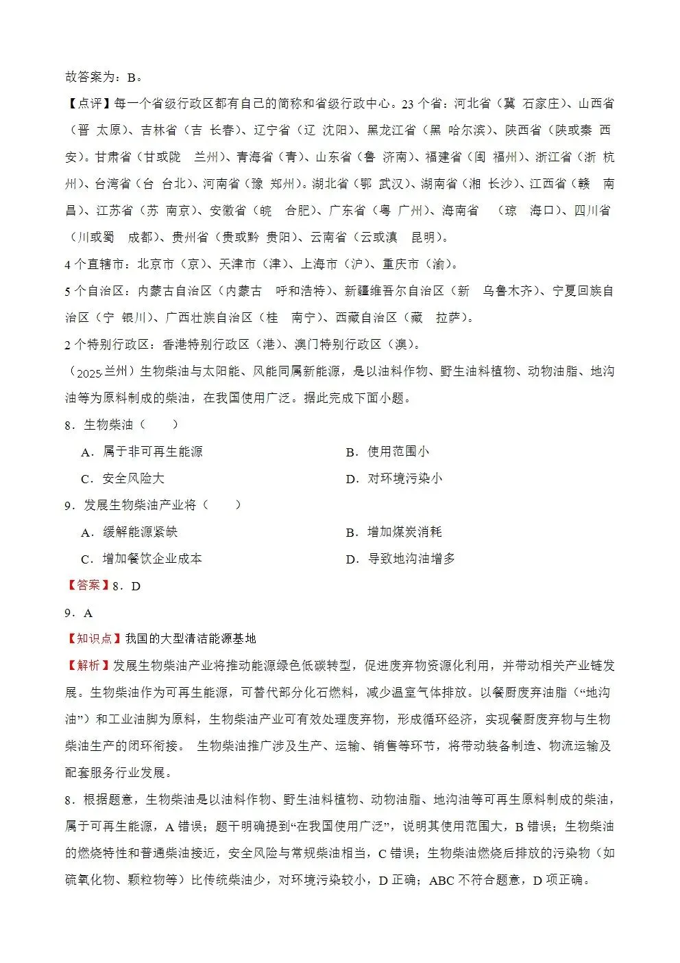 【2025中考地理真题大放送】甘肃省兰州市2025年中考地理真题试卷(解析版)-第5张图片-四季读书网