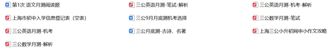 冲三公必看!语数英月测真题+解析帮你高效提分-第1张图片-四季读书网 冲三公必看!语数英月测真题+解析帮你高效提分-第1张图片-四季读书网