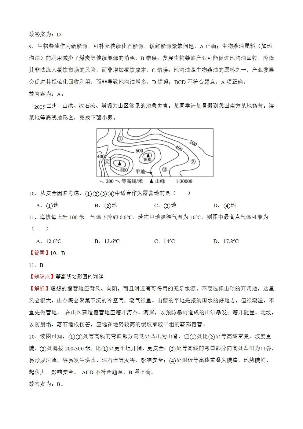 【2025中考地理真题大放送】甘肃省兰州市2025年中考地理真题试卷(解析版)-第6张图片-四季读书网