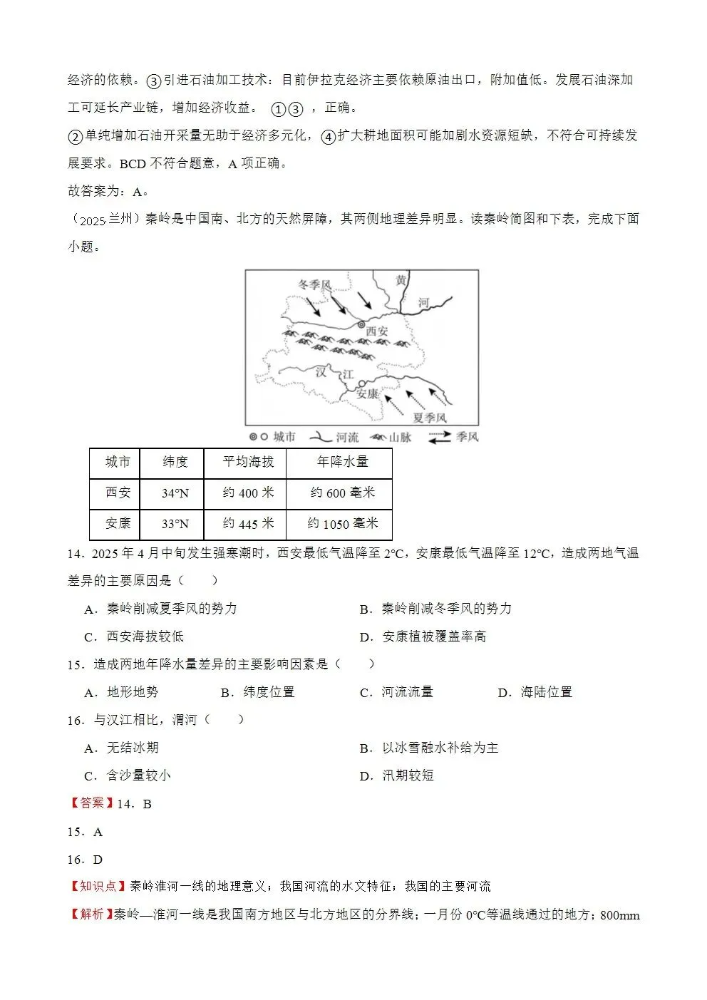 【2025中考地理真题大放送】甘肃省兰州市2025年中考地理真题试卷(解析版)-第8张图片-四季读书网