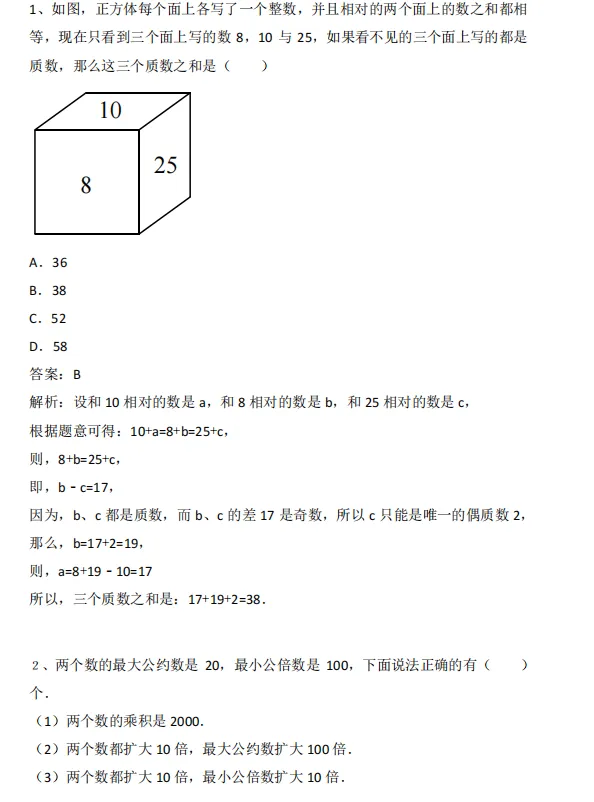 冲三公必看!语数英月测真题+解析帮你高效提分-第5张图片-四季读书网 冲三公必看!语数英月测真题+解析帮你高效提分-第5张图片-四季读书网