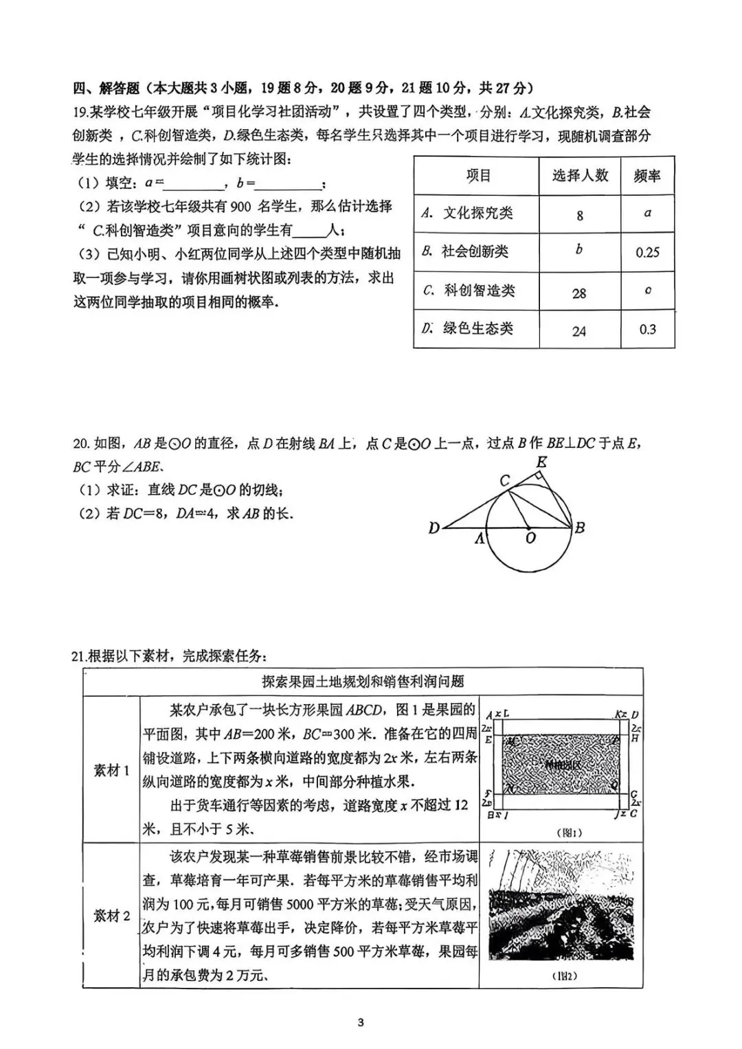 2026年惠州马安中学九年级开学考数学试卷分析(广东中考对标版)-第3张图片-四季读书网