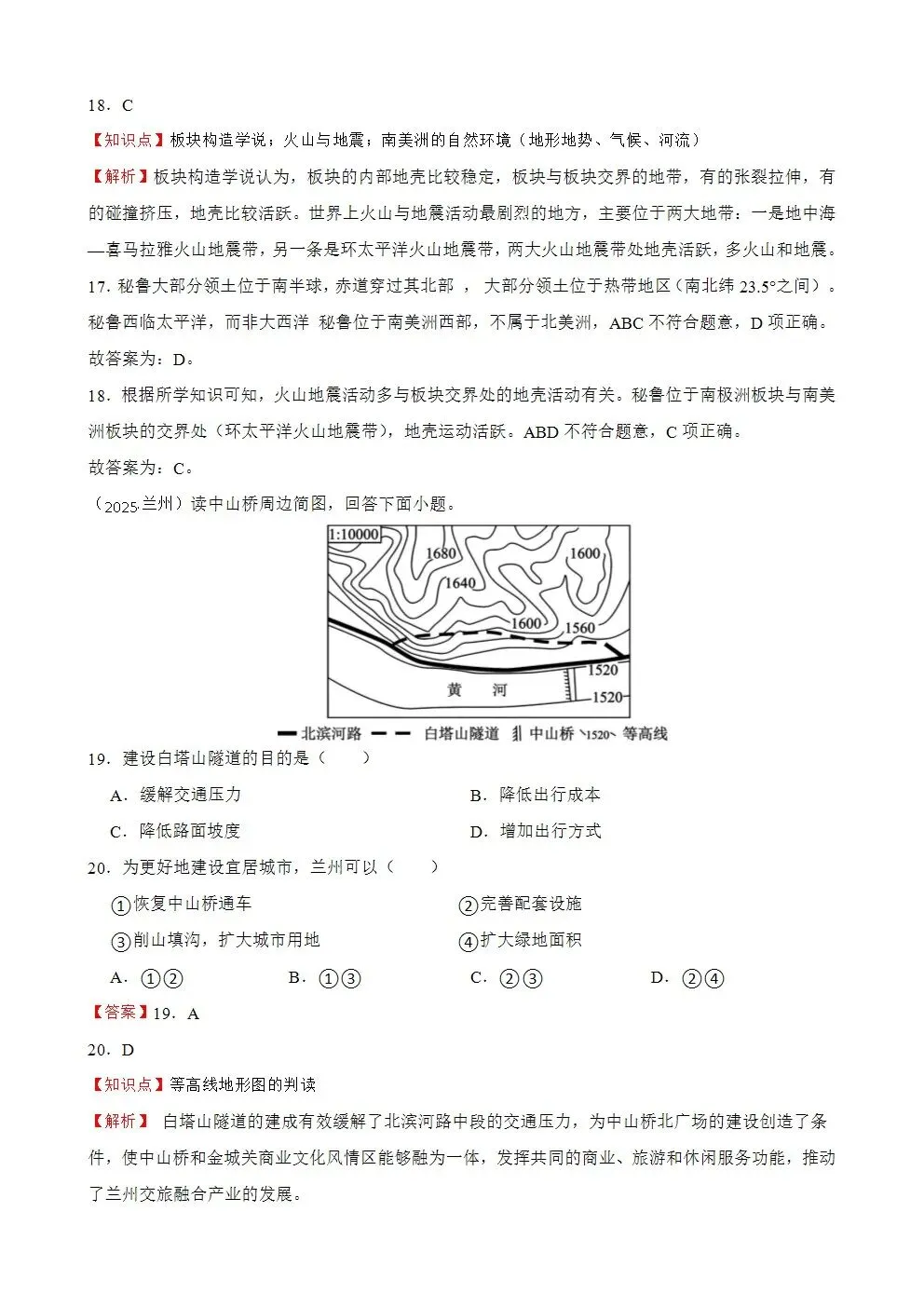 【2025中考地理真题大放送】甘肃省兰州市2025年中考地理真题试卷(解析版)-第10张图片-四季读书网