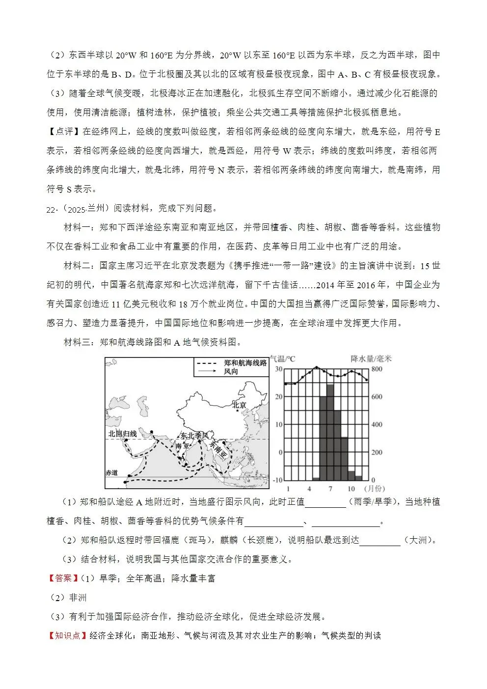 【2025中考地理真题大放送】甘肃省兰州市2025年中考地理真题试卷(解析版)-第12张图片-四季读书网